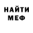 Меф VHQ Shurka Korableva