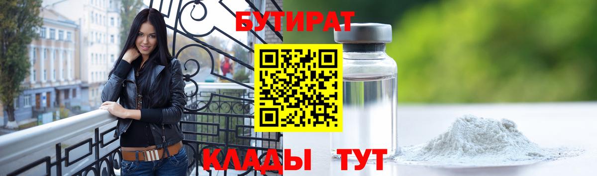 Бутират буратино Набережные Челны