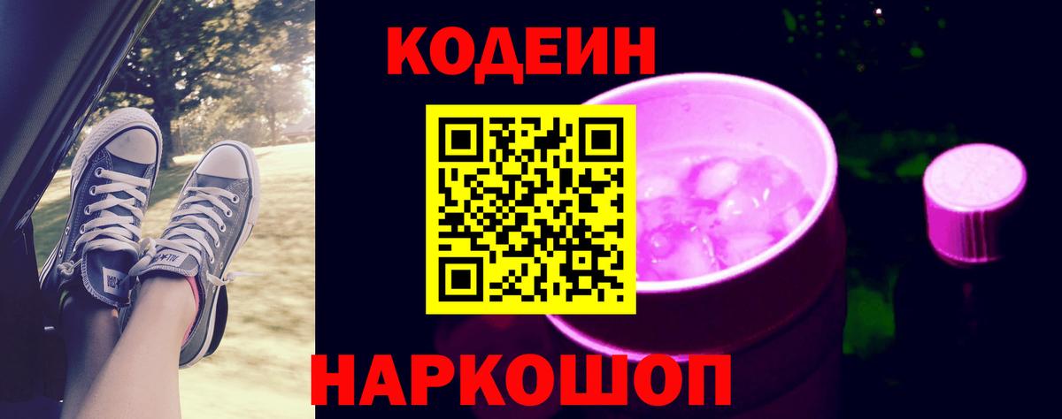 Codein Purple Drank Набережные Челны