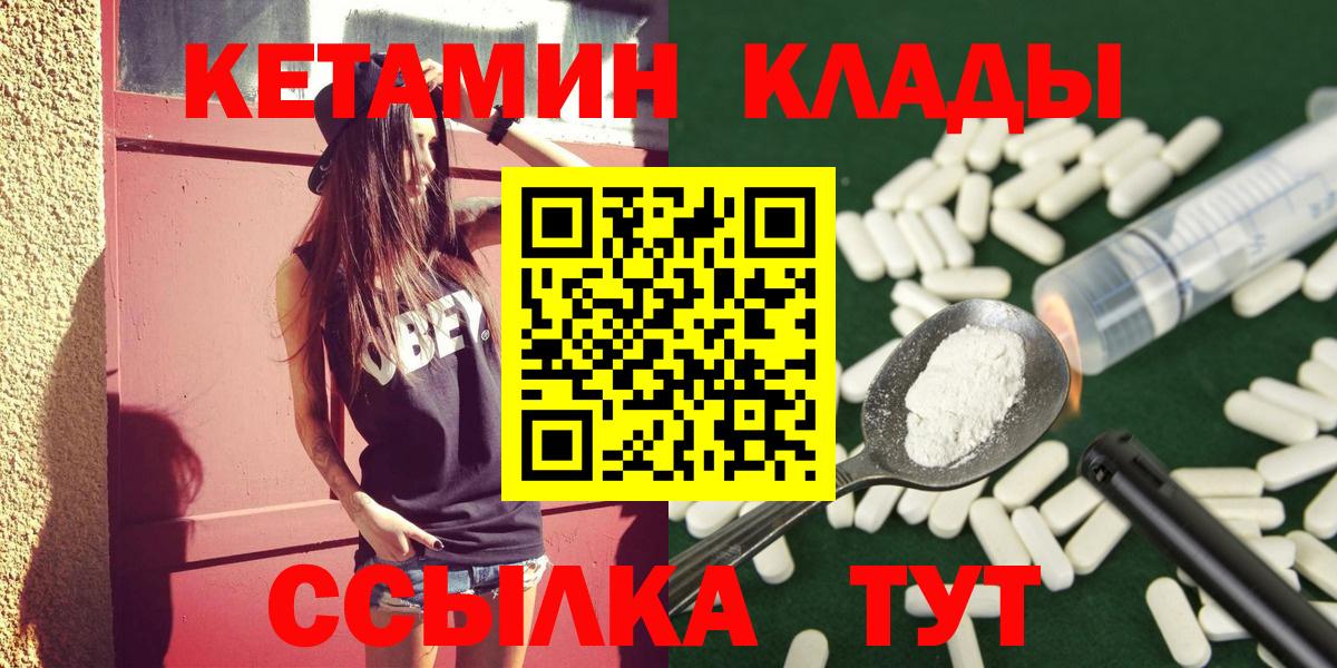 Набережные Челны  КЕТАМИН ketamine  Кетамин VHQ  Вход с VPN 
