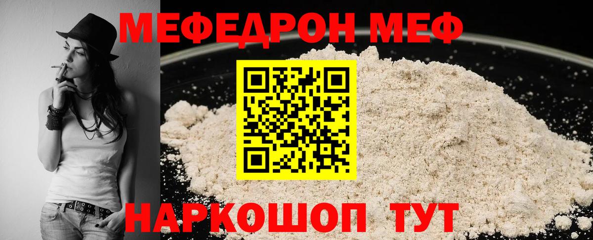 Мефедрон мука Набережные Челны