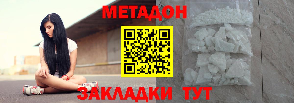 МЕТАДОН methadone Набережные Челны