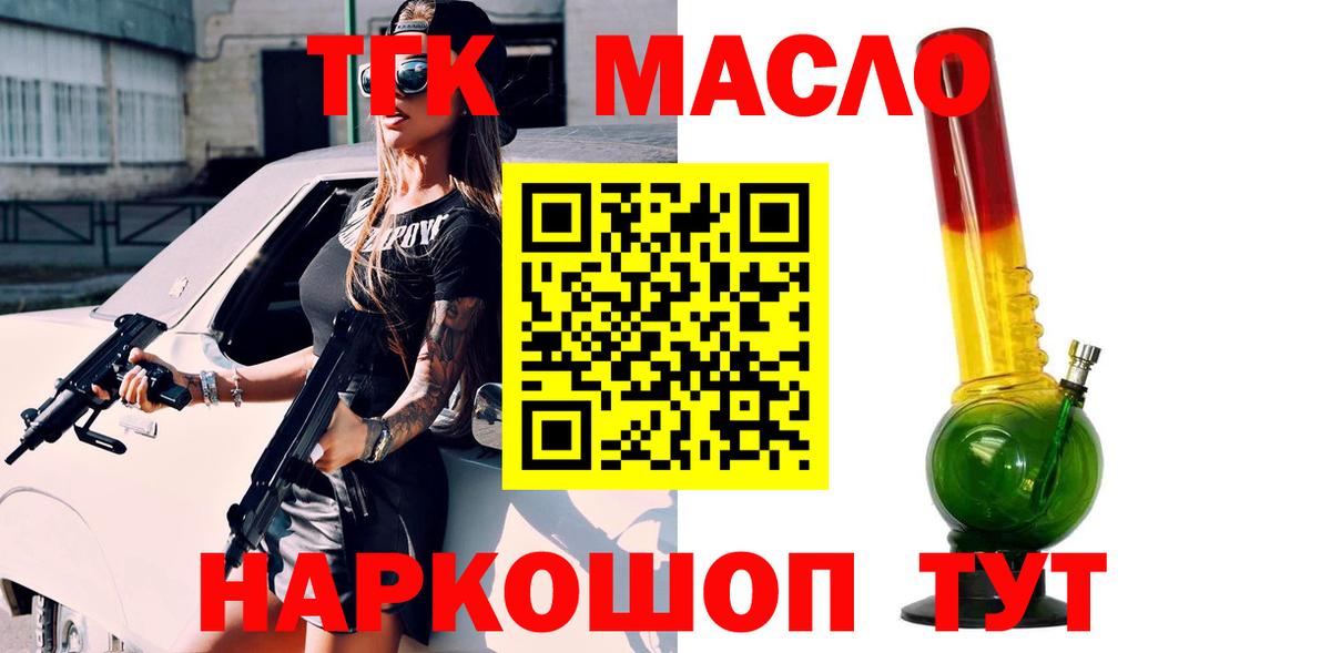 ТГК гашишное масло  Вход с VPN  Набережные Челны 